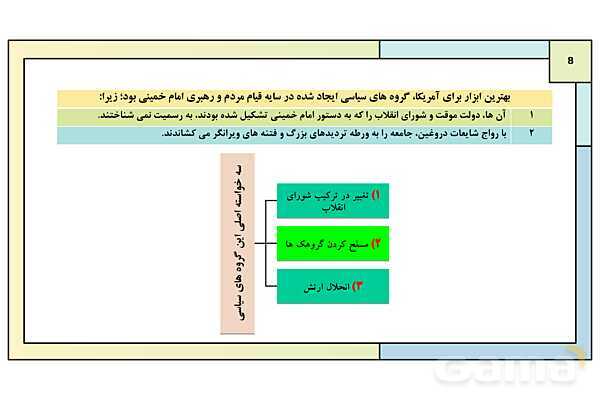 پاورپوینت درس 22: دولت موقت مهندس مهدی بازرگان | کتاب درسی تاریخ معاصر ایران- پیش نمایش