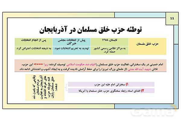 پاورپوینت درس 22: دولت موقت مهندس مهدی بازرگان | کتاب درسی تاریخ معاصر ایران- پیش نمایش