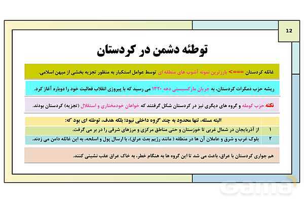 پاورپوینت درس 22: دولت موقت مهندس مهدی بازرگان | کتاب درسی تاریخ معاصر ایران- پیش نمایش