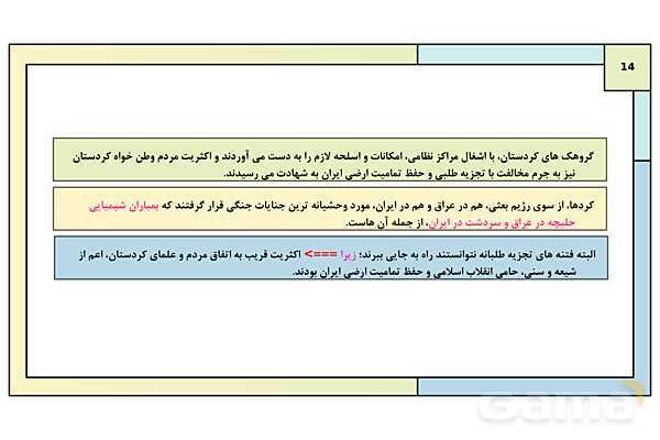 پاورپوینت درس 22: دولت موقت مهندس مهدی بازرگان | کتاب درسی تاریخ معاصر ایران- پیش نمایش