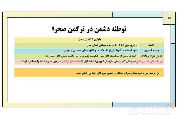 پاورپوینت درس 22: دولت موقت مهندس مهدی بازرگان | کتاب درسی تاریخ معاصر ایران- پیش نمایش