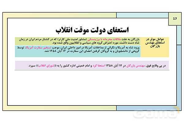 پاورپوینت درس 22: دولت موقت مهندس مهدی بازرگان | کتاب درسی تاریخ معاصر ایران- پیش نمایش