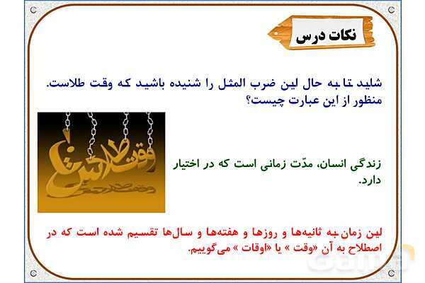 پاورپوینت مطالعات اجتماعی ششم دبستان | درس 13: برنامه‌ی روزانه‌ی متعادل- پیش نمایش
