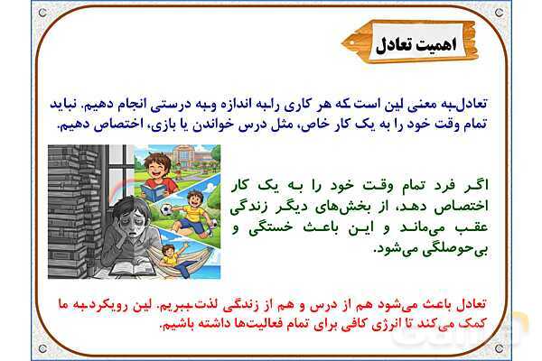 پاورپوینت مطالعات اجتماعی ششم دبستان | درس 13: برنامه‌ی روزانه‌ی متعادل- پیش نمایش
