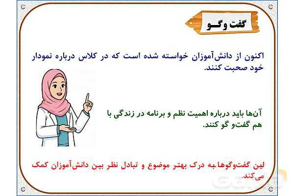 پاورپوینت مطالعات اجتماعی ششم دبستان | درس 13: برنامه‌ی روزانه‌ی متعادل- پیش نمایش