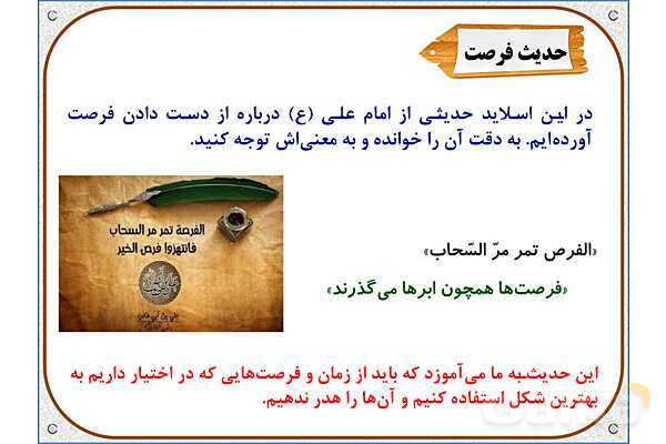 پاورپوینت مطالعات اجتماعی ششم دبستان | درس 13: برنامه‌ی روزانه‌ی متعادل- پیش نمایش