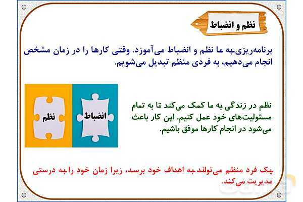 پاورپوینت مطالعات اجتماعی ششم دبستان | درس 13: برنامه‌ی روزانه‌ی متعادل- پیش نمایش