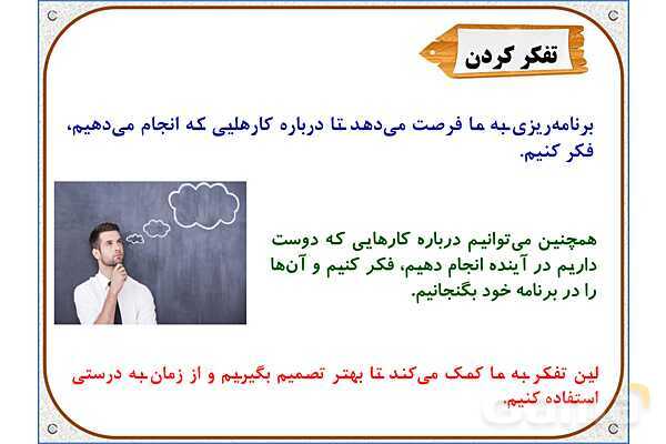 پاورپوینت مطالعات اجتماعی ششم دبستان | درس 13: برنامه‌ی روزانه‌ی متعادل- پیش نمایش