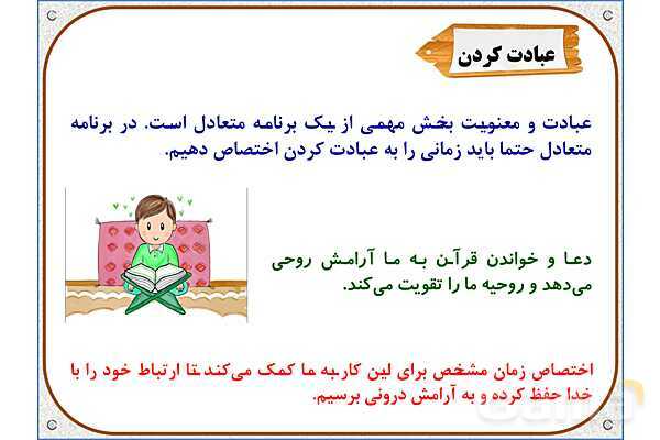 پاورپوینت مطالعات اجتماعی ششم دبستان | درس 13: برنامه‌ی روزانه‌ی متعادل- پیش نمایش