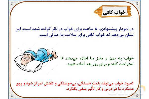پاورپوینت مطالعات اجتماعی ششم دبستان | درس 13: برنامه‌ی روزانه‌ی متعادل- پیش نمایش