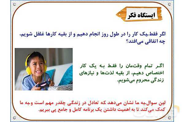 پاورپوینت مطالعات اجتماعی ششم دبستان | درس 13: برنامه‌ی روزانه‌ی متعادل- پیش نمایش