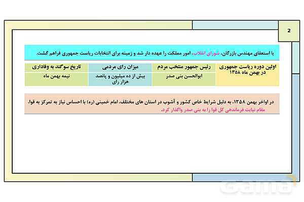 پاورپوینت درس 23: اولین دوره ریاست جمهوری | کتاب درسی تاریخ معاصر ایران- پیش نمایش