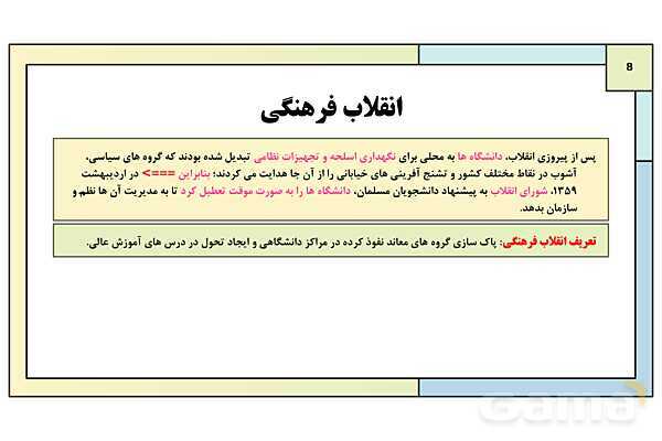 پاورپوینت درس 23: اولین دوره ریاست جمهوری | کتاب درسی تاریخ معاصر ایران- پیش نمایش