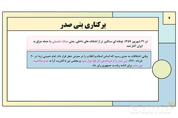 پاورپوینت درس 23: اولین دوره ریاست جمهوری | کتاب درسی تاریخ معاصر ایران- پیش نمایش