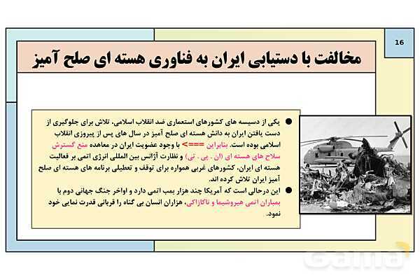 پاورپوینت درس 23: اولین دوره ریاست جمهوری | کتاب درسی تاریخ معاصر ایران- پیش نمایش