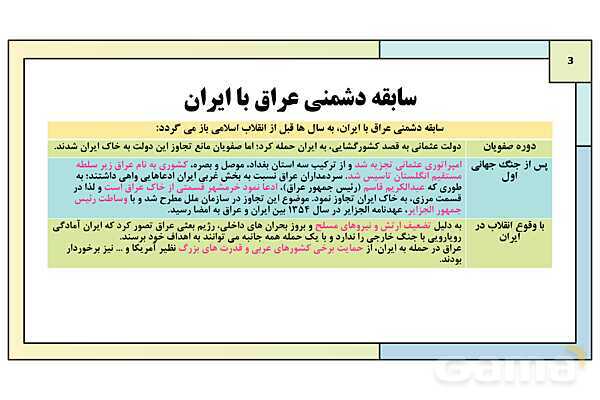 پاورپوینت درس 24: جنگ تحمیلی رژیم بعثی حاکم بر عراق علیه ایران | کتاب درسی تاریخ معاصر ایران- پیش نمایش