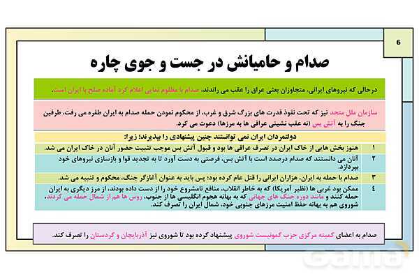 پاورپوینت درس 24: جنگ تحمیلی رژیم بعثی حاکم بر عراق علیه ایران | کتاب درسی تاریخ معاصر ایران- پیش نمایش
