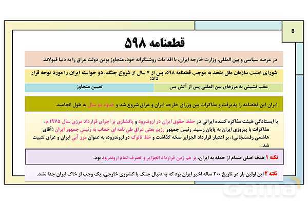 پاورپوینت درس 24: جنگ تحمیلی رژیم بعثی حاکم بر عراق علیه ایران | کتاب درسی تاریخ معاصر ایران- پیش نمایش