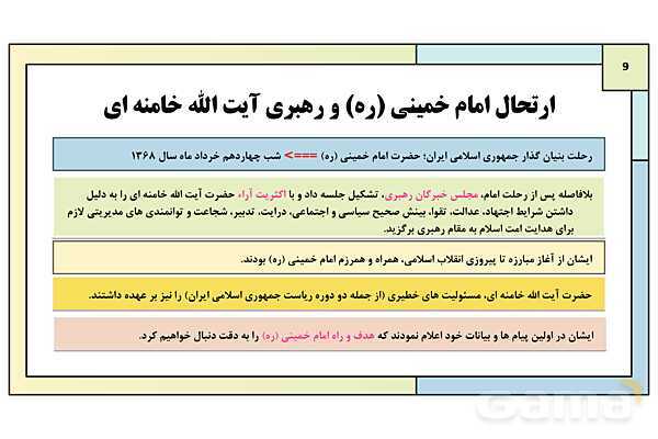 پاورپوینت درس 24: جنگ تحمیلی رژیم بعثی حاکم بر عراق علیه ایران | کتاب درسی تاریخ معاصر ایران- پیش نمایش