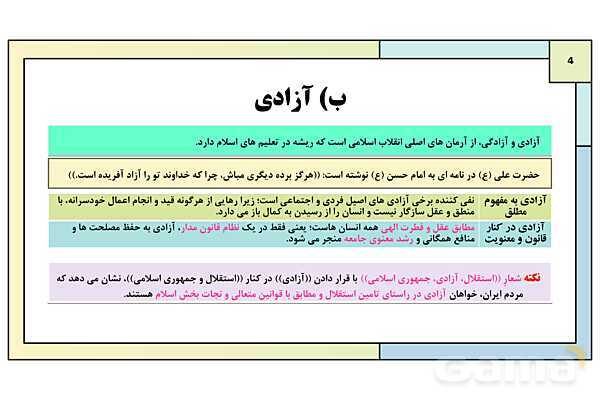 پاورپوینت درس 25: آرمان ها و دستاوردهای انقلاب اسلامی | کتاب درسی تاریخ معاصر ایران- پیش نمایش