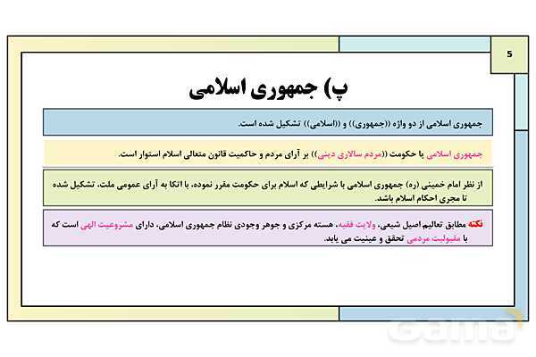 پاورپوینت درس 25: آرمان ها و دستاوردهای انقلاب اسلامی | کتاب درسی تاریخ معاصر ایران- پیش نمایش
