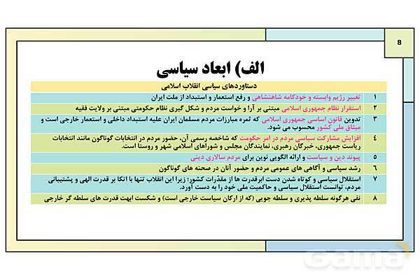 پاورپوینت درس 25: آرمان ها و دستاوردهای انقلاب اسلامی | کتاب درسی تاریخ معاصر ایران- پیش نمایش