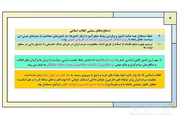 پاورپوینت درس 25: آرمان ها و دستاوردهای انقلاب اسلامی | کتاب درسی تاریخ معاصر ایران- پیش نمایش