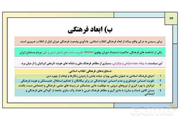 پاورپوینت درس 25: آرمان ها و دستاوردهای انقلاب اسلامی | کتاب درسی تاریخ معاصر ایران- پیش نمایش