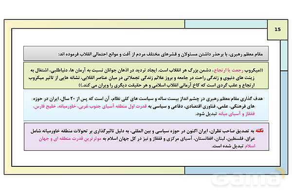 پاورپوینت درس 25: آرمان ها و دستاوردهای انقلاب اسلامی | کتاب درسی تاریخ معاصر ایران- پیش نمایش