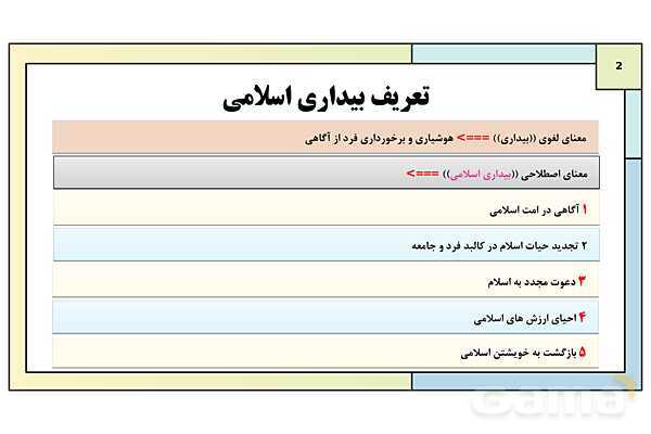 پاورپوینت درس 26: بیداری اسلامی در جهان اسلام | کتاب درسی تاریخ معاصر ایران- پیش نمایش