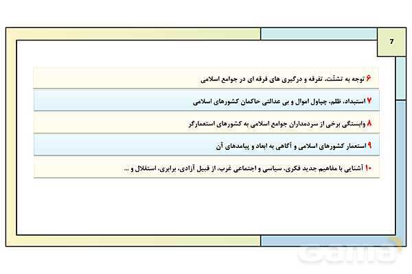 پاورپوینت درس 26: بیداری اسلامی در جهان اسلام | کتاب درسی تاریخ معاصر ایران- پیش نمایش