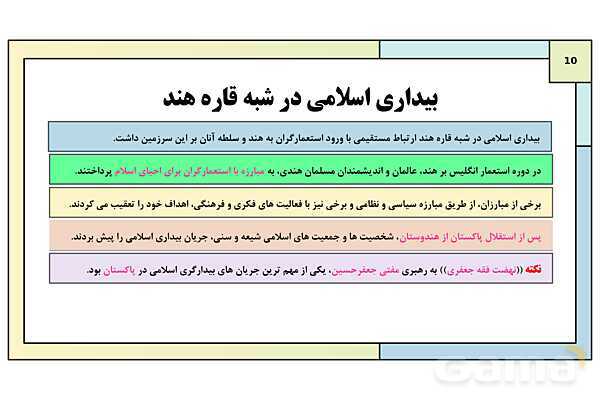 پاورپوینت درس 26: بیداری اسلامی در جهان اسلام | کتاب درسی تاریخ معاصر ایران- پیش نمایش