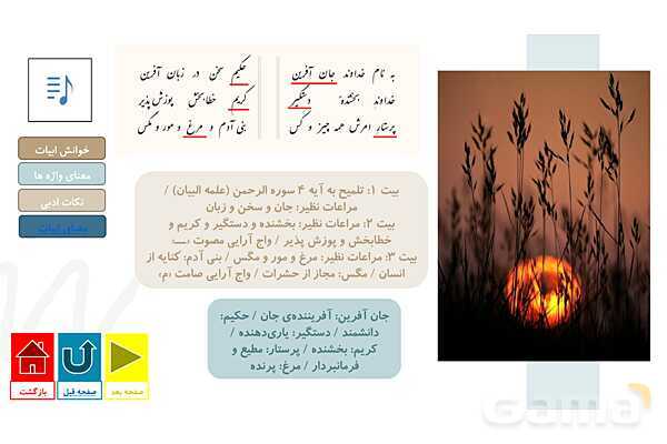 پاورپوینت ستایش فارسی هشتم | به نام خدایی که جان آفرید- پیش نمایش