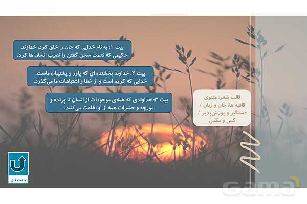 پاورپوینت ستایش فارسی هشتم | به نام خدایی که جان آفرید- پیش نمایش