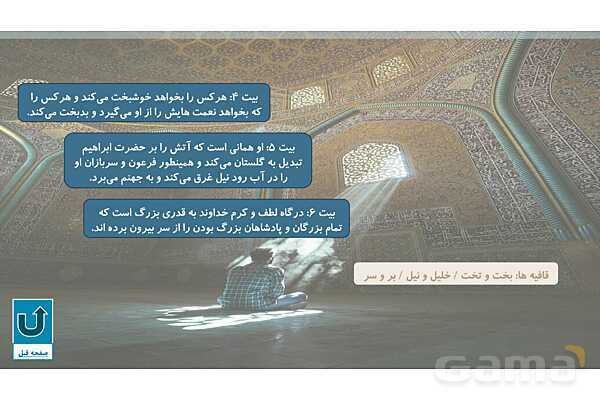 پاورپوینت ستایش فارسی هشتم | به نام خدایی که جان آفرید- پیش نمایش