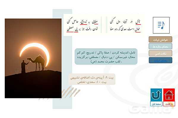 پاورپوینت ستایش فارسی هشتم | به نام خدایی که جان آفرید- پیش نمایش