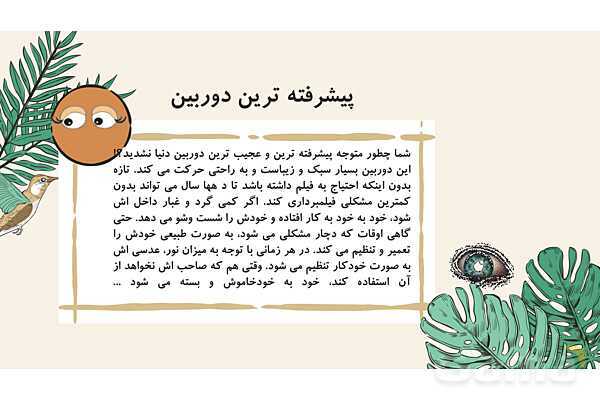 پاورپوینت درس 1: آفرینش شگفت انگیز | پیام‌های آسمان هشتم- پیش نمایش