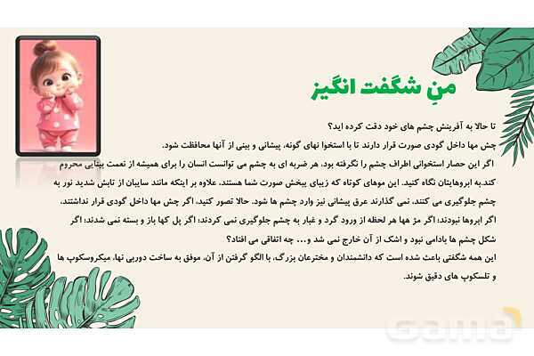 پاورپوینت درس 1: آفرینش شگفت انگیز | پیام‌های آسمان هشتم- پیش نمایش