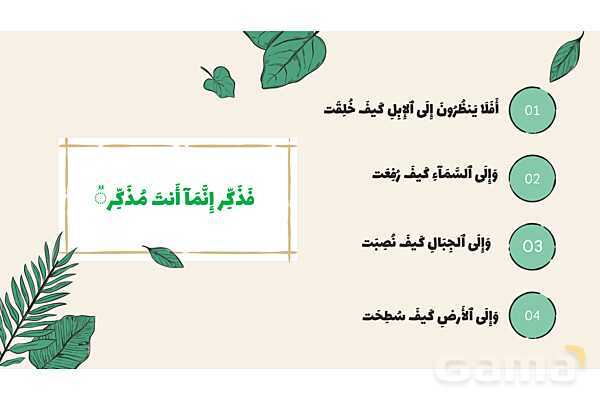 پاورپوینت درس 1: آفرینش شگفت انگیز | پیام‌های آسمان هشتم- پیش نمایش