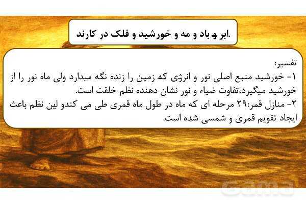 پاورپوینت درس اول بخش اول قرآن هفتم- پیش نمایش