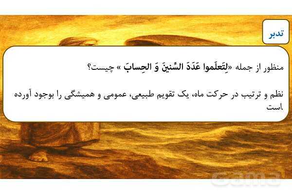 پاورپوینت درس اول بخش اول قرآن هفتم- پیش نمایش