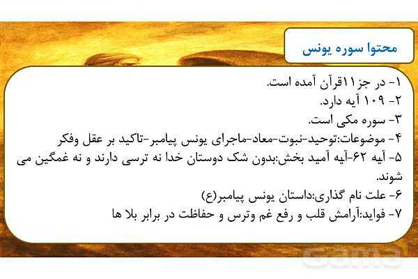 پاورپوینت درس اول بخش اول قرآن هفتم- پیش نمایش