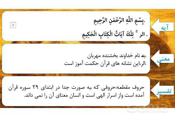 پاورپوینت درس اول بخش اول قرآن هفتم- پیش نمایش