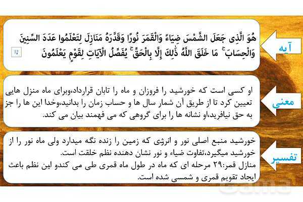 پاورپوینت درس اول بخش اول قرآن هفتم- پیش نمایش