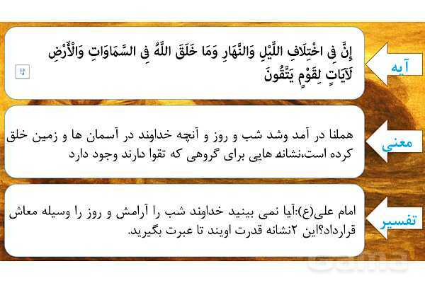 پاورپوینت درس اول بخش اول قرآن هفتم- پیش نمایش