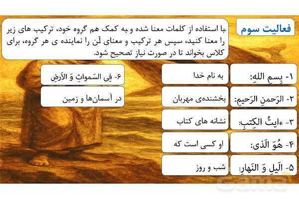 پاورپوینت درس اول بخش اول قرآن هفتم- پیش نمایش