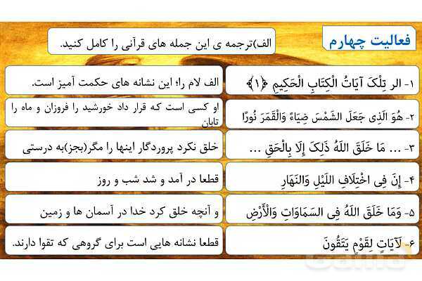 پاورپوینت درس اول بخش اول قرآن هفتم- پیش نمایش