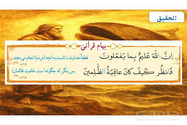 پاورپوینت درس اول بخش اول قرآن هفتم- پیش نمایش