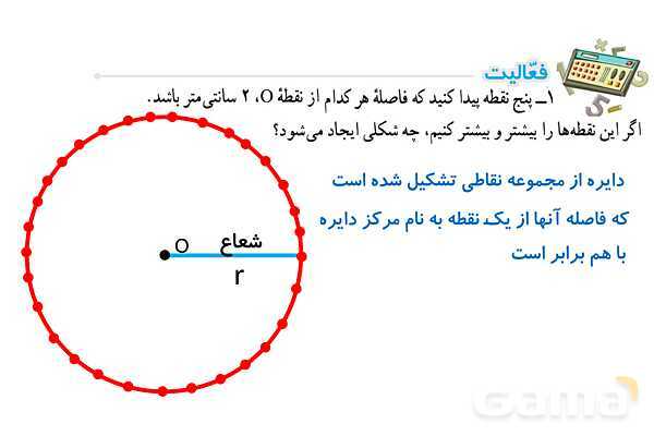 پاورپوینت فصل 9 ریاضی پایه هشتم (با حل تمام کار در کلاس‌ها و فعالیت‌ها)- پیش نمایش