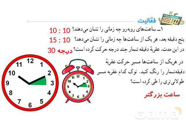 پاورپوینت فصل 9 ریاضی پایه هشتم (با حل تمام کار در کلاس‌ها و فعالیت‌ها)- پیش نمایش